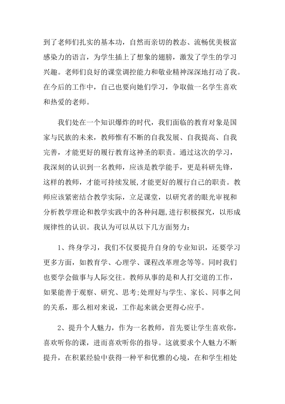 新任教师岗前培训心得.doc_第2页