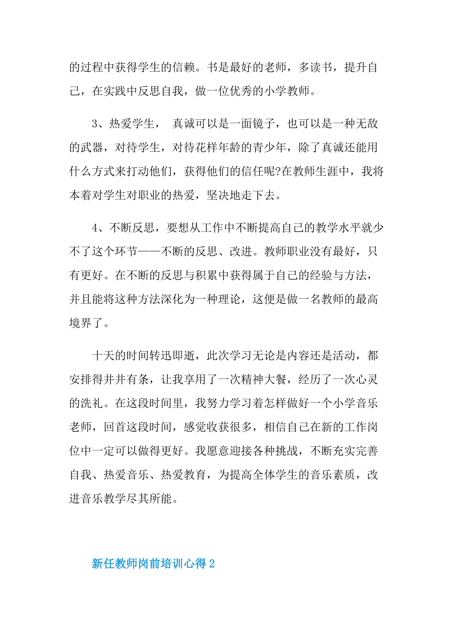 新任教师岗前培训心得.doc_第3页