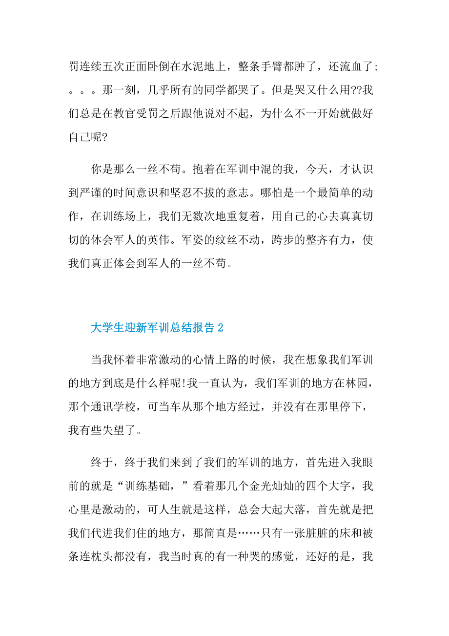 大学生迎新军训总结报告.doc_第2页