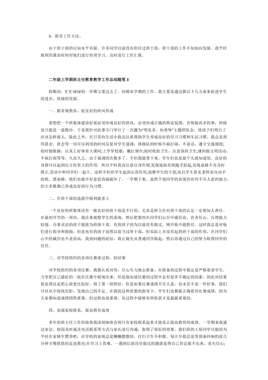 二年级上学期班主任教育教学工作总结随笔.doc_第3页