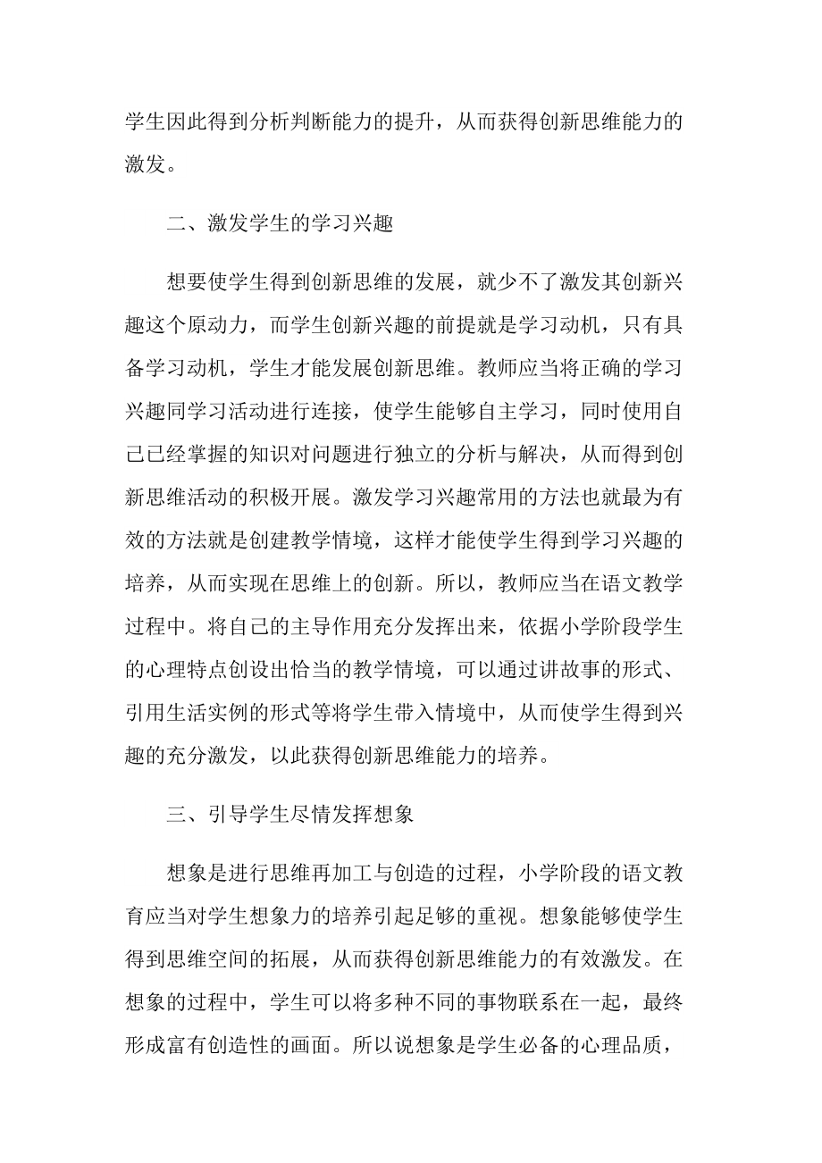 小学语文教师课外阅读教育随笔.doc_第2页