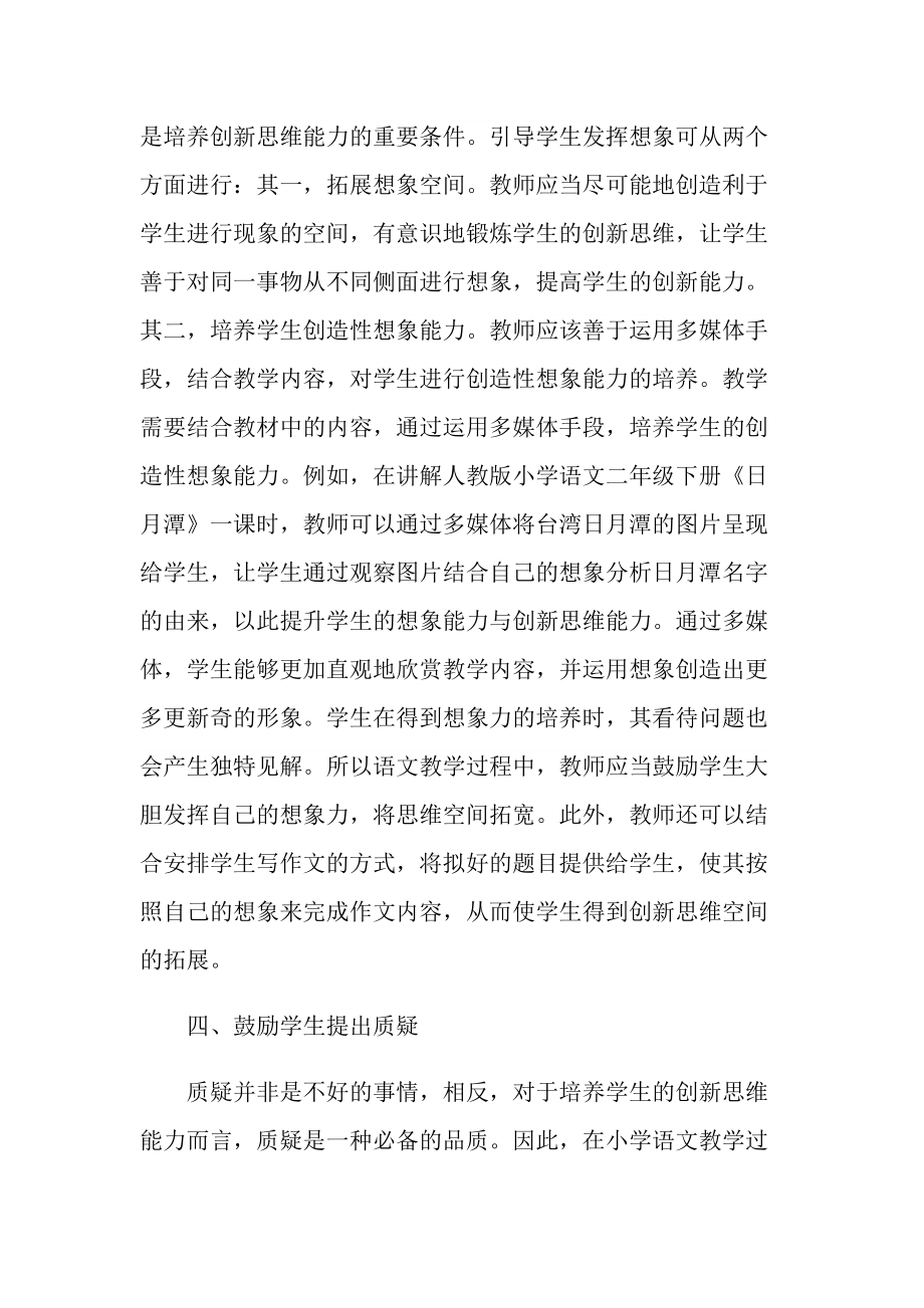 小学语文教师课外阅读教育随笔.doc_第3页