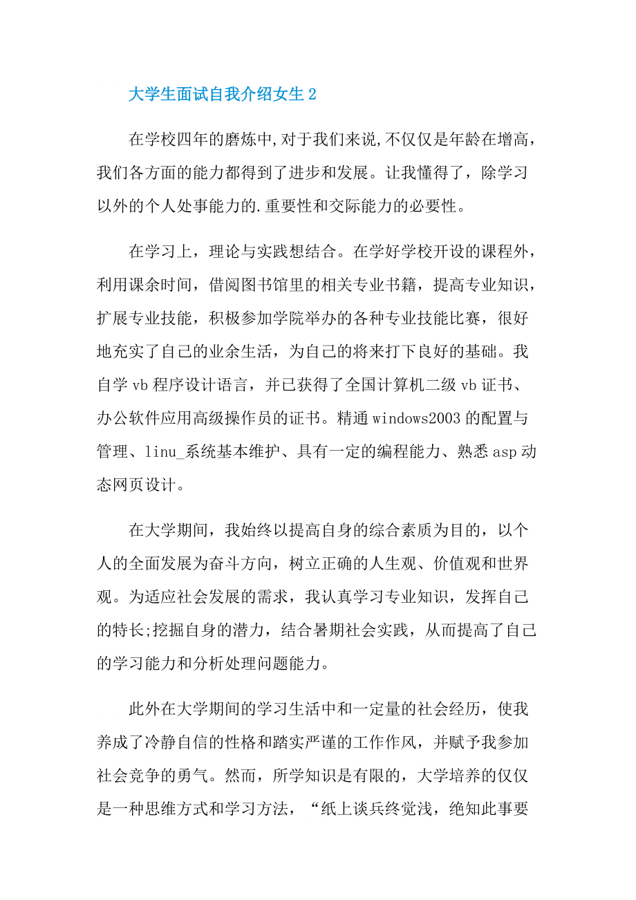 大学生面试自我介绍女生.doc_第2页