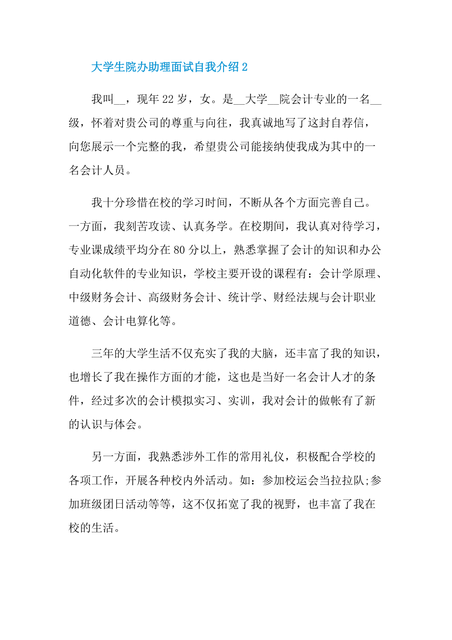 大学生院办助理面试自我介绍.doc_第2页