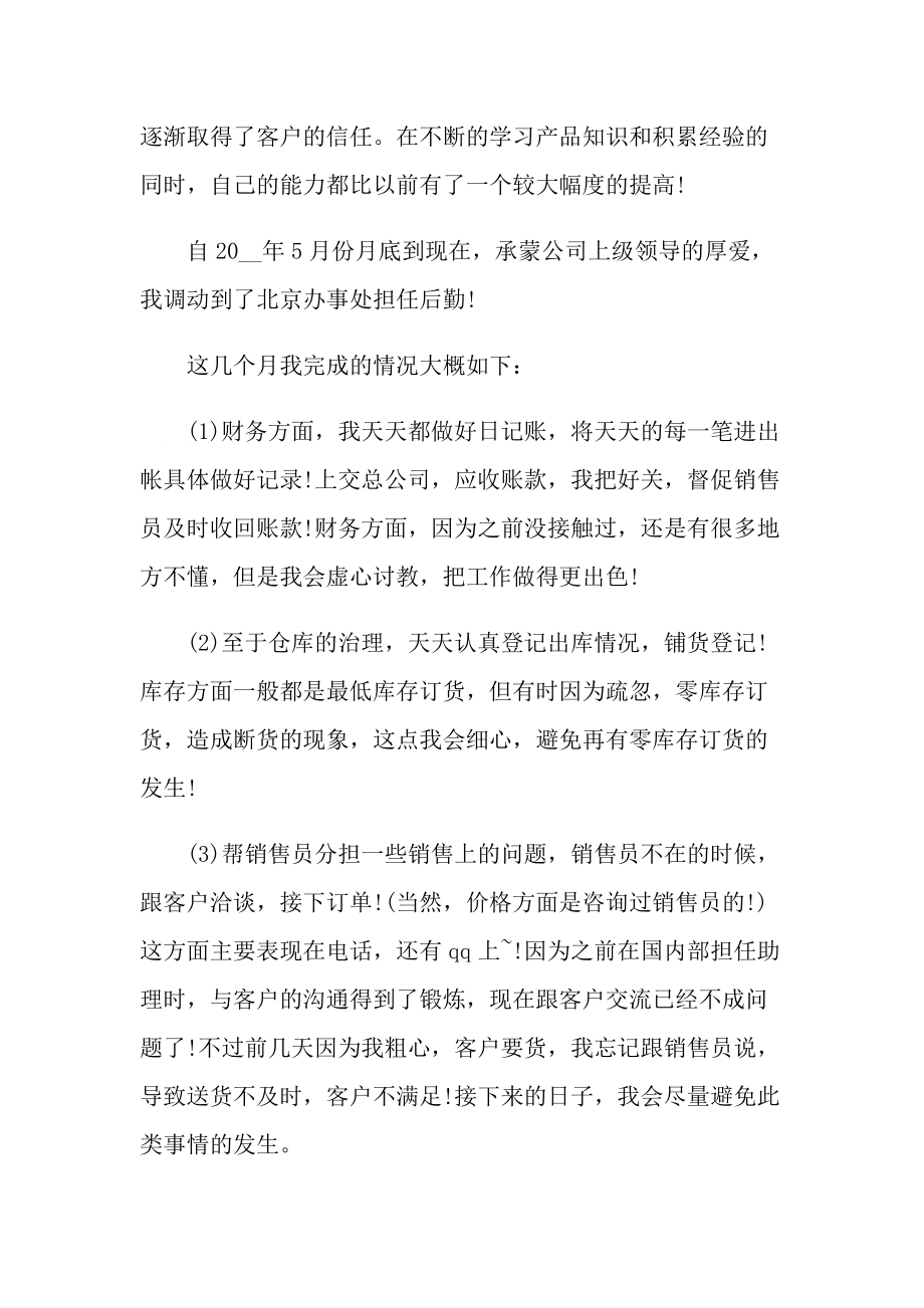 润滑油销售年终总结.doc_第2页