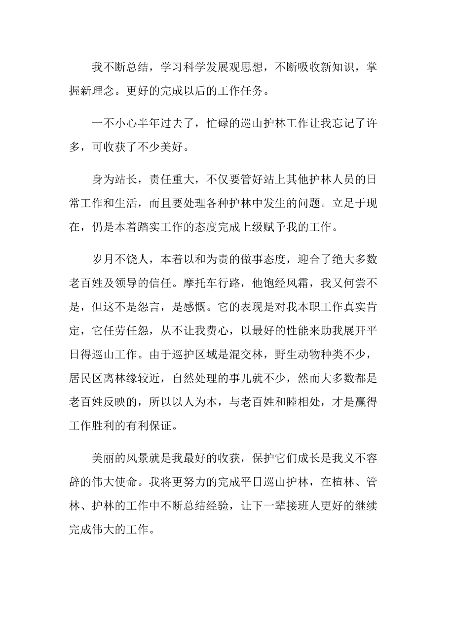 整改工作个人心得体会.doc_第2页