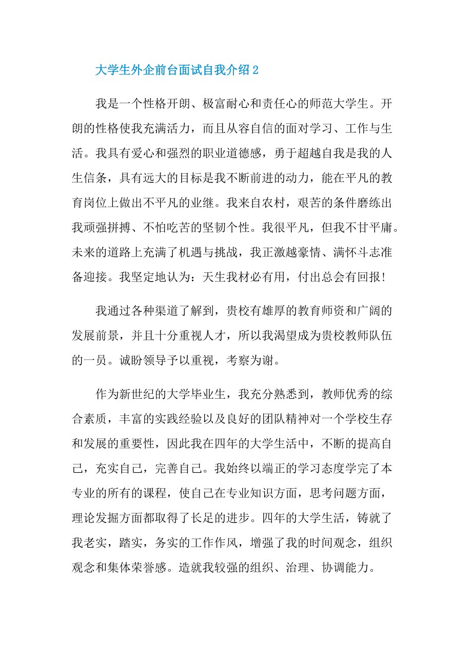 大学生外企前台面试自我介绍.doc_第2页