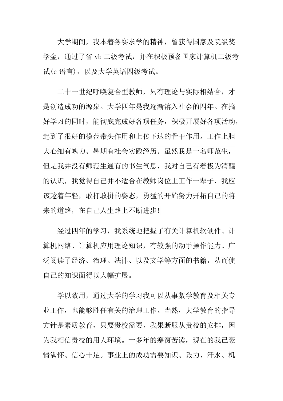 大学生外企前台面试自我介绍.doc_第3页