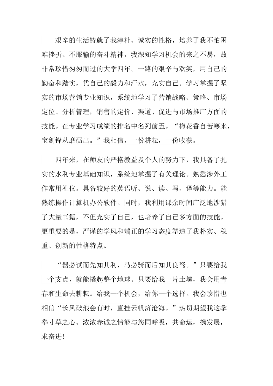 网上简历自我介绍.doc_第2页