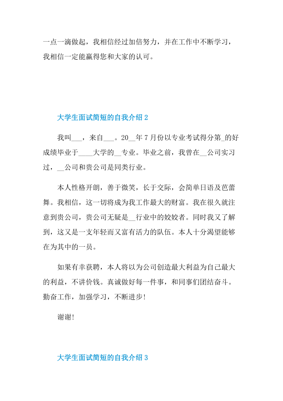 大学生面试简短的自我介绍.doc_第2页