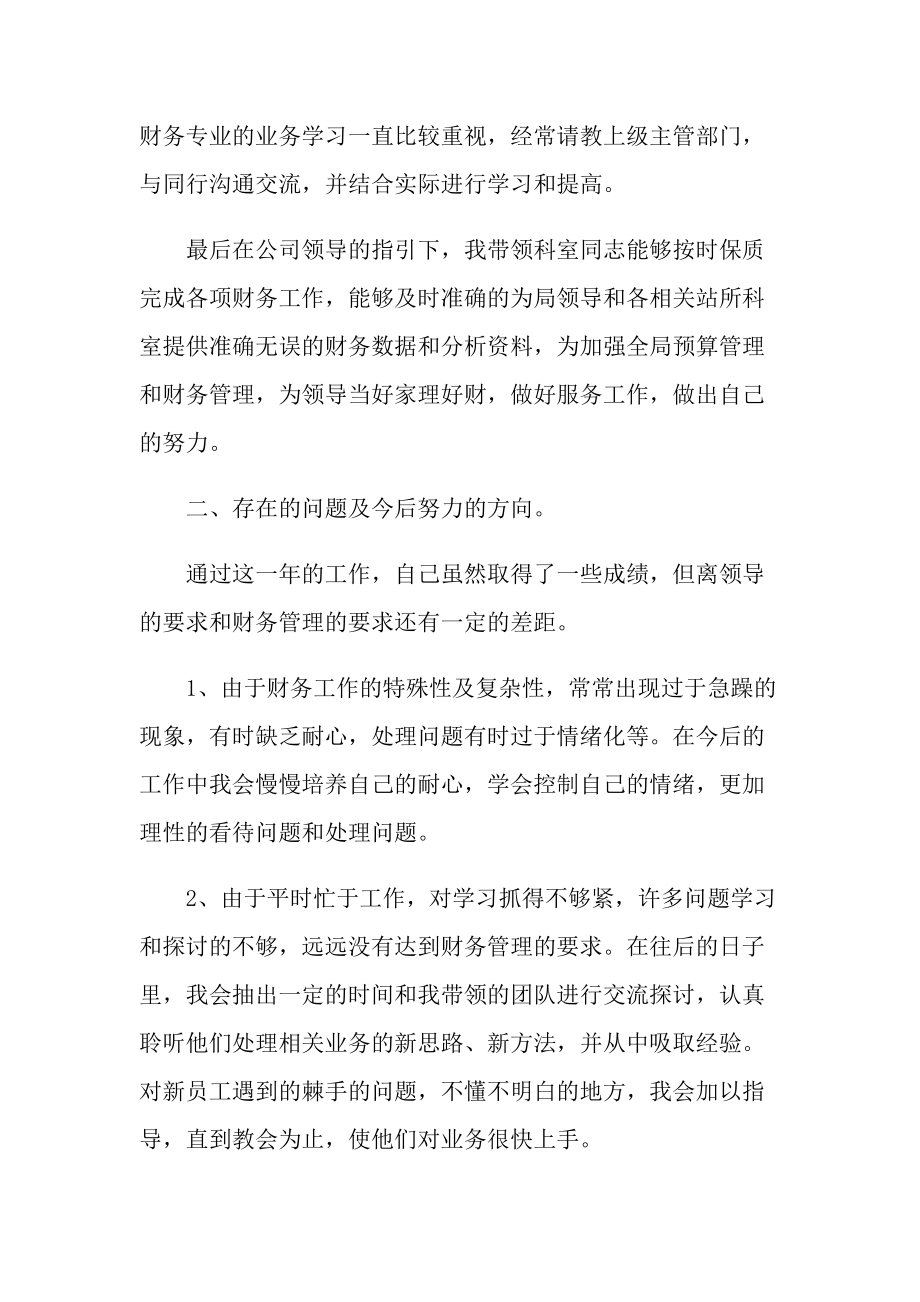 乡镇政府干部个人总结.doc_第2页