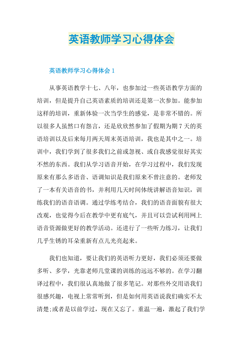 英语教师学习心得体会.doc_第1页