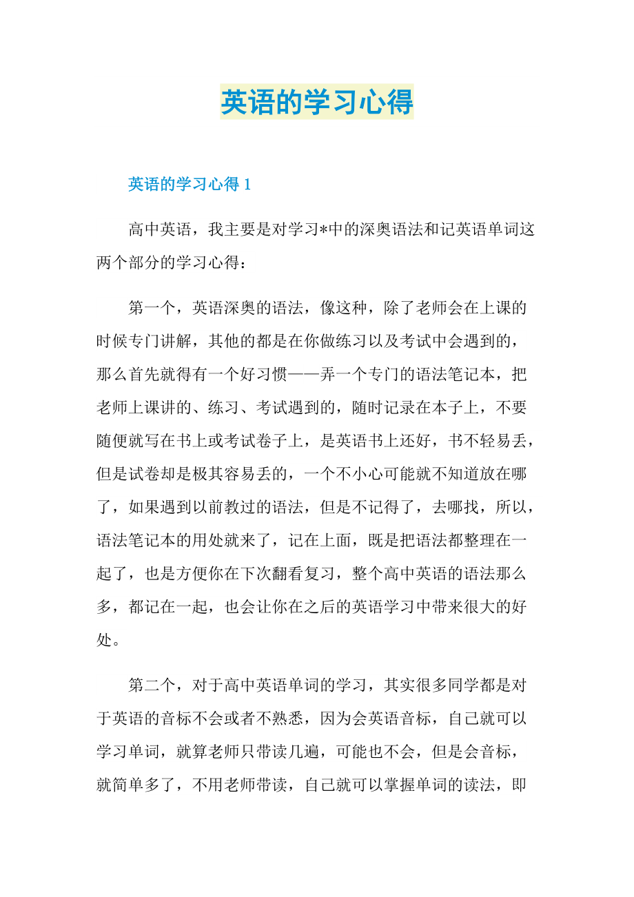 英语的学习心得.doc_第1页