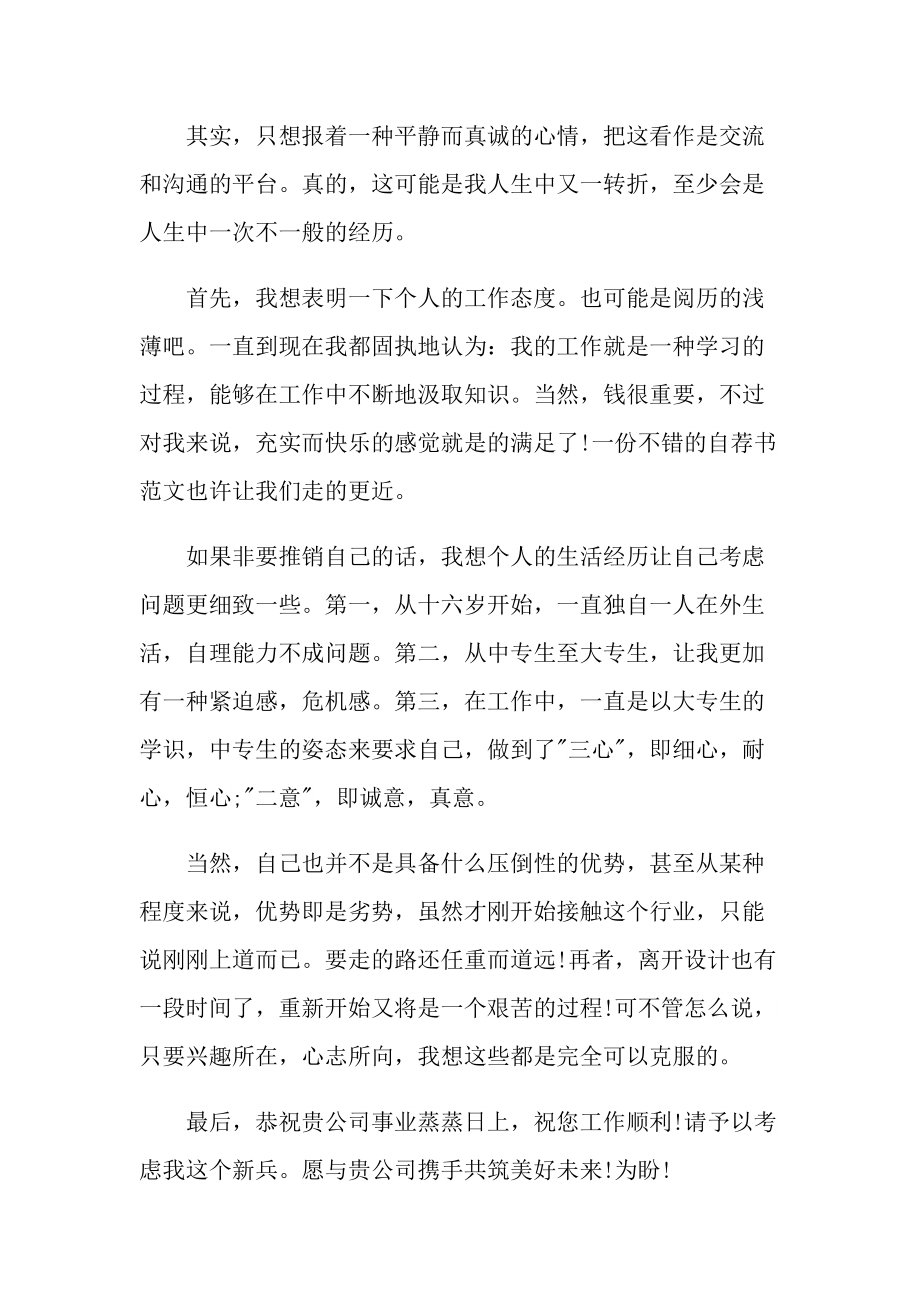 大学生自律委员会面试自我介绍.doc_第2页