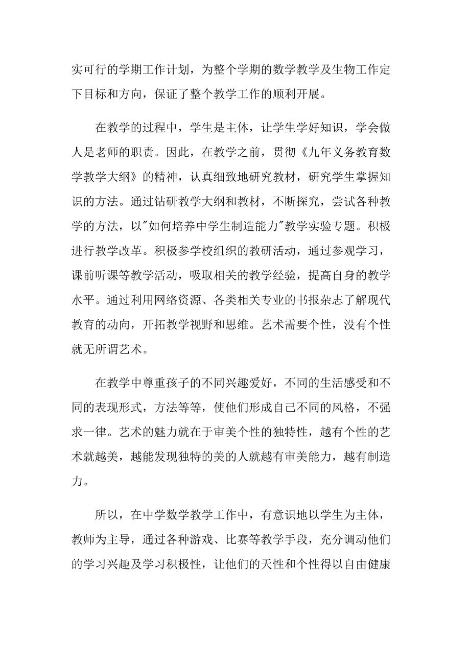 《教师年度考核》心得体会.doc_第2页