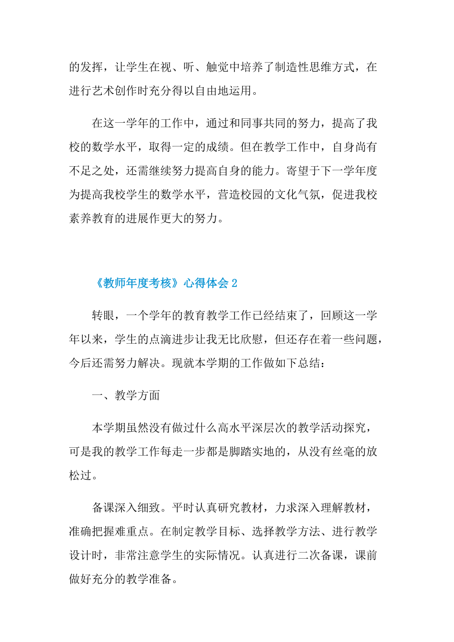 《教师年度考核》心得体会.doc_第3页