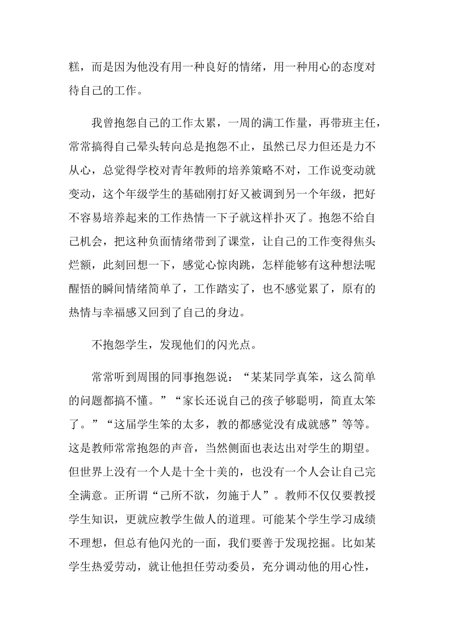 小学教师读书方法心得体会.doc_第2页