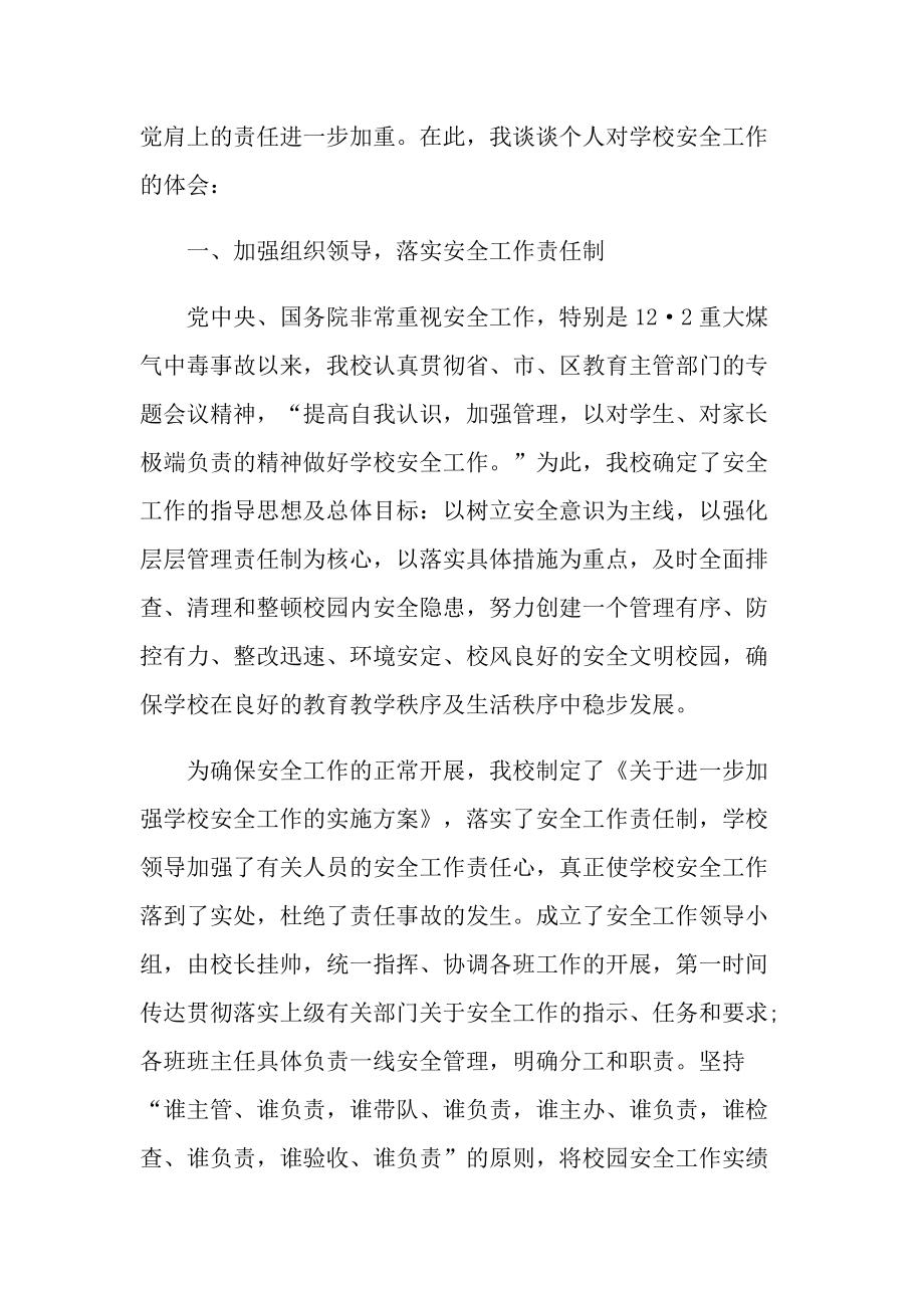 幼儿教师安全培训心得.doc_第3页