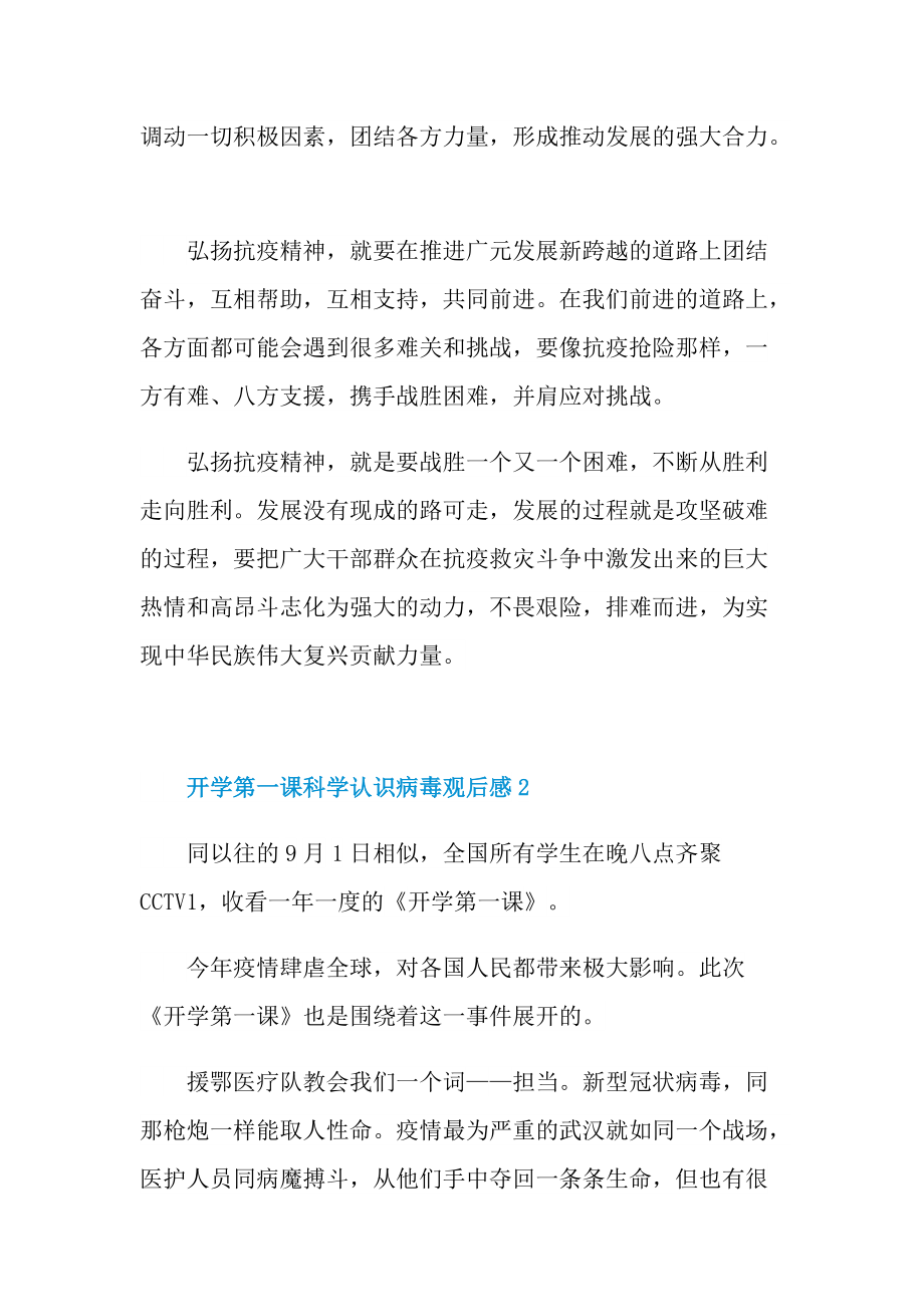 开学第一课科学认识病毒观后感.doc_第2页