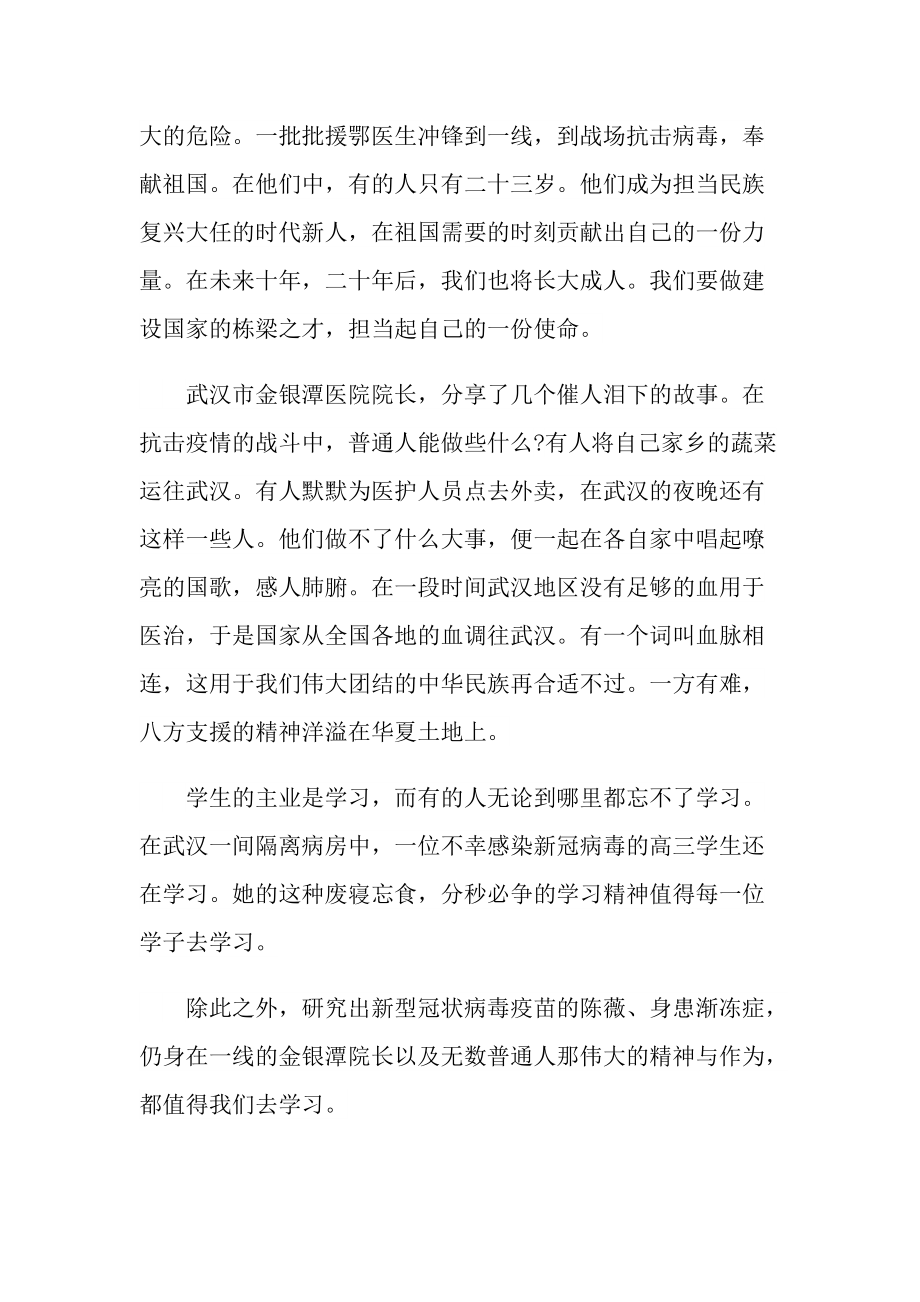 开学第一课科学认识病毒观后感.doc_第3页