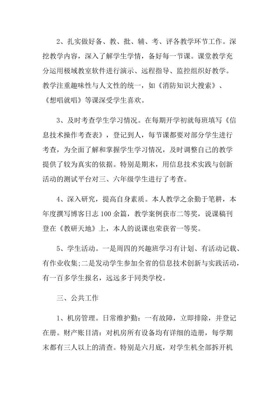 2022年教师个人年度工作总结【五篇】.doc_第2页