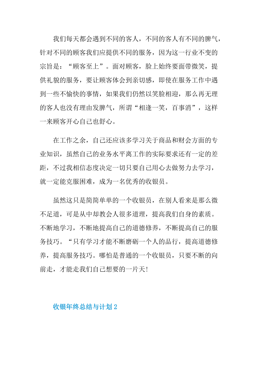 收银年终总结与计划.doc_第3页