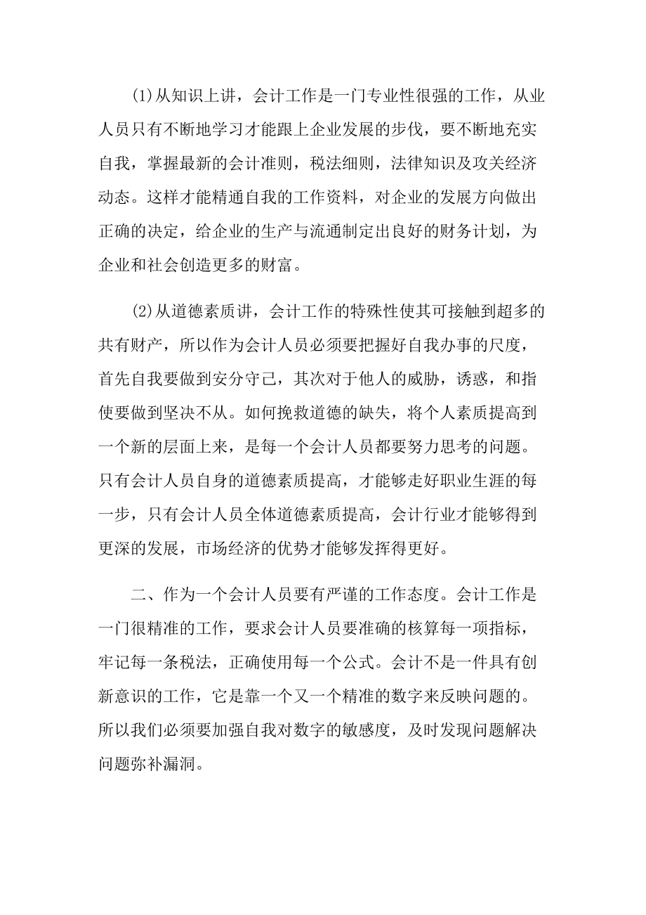 会计实训报告个人心得字.doc_第2页