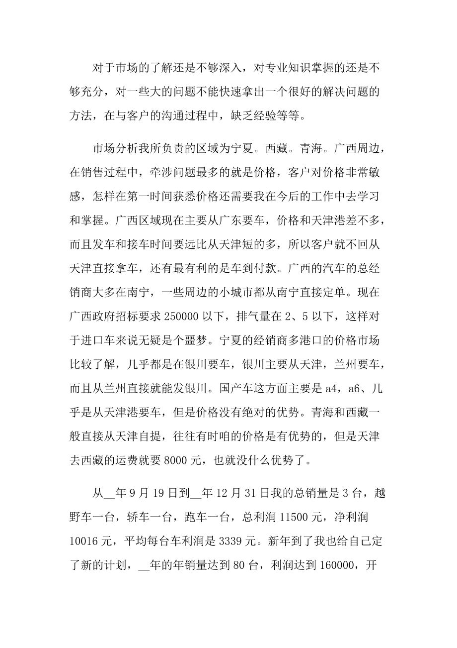 销售年终总结与计划.doc_第2页