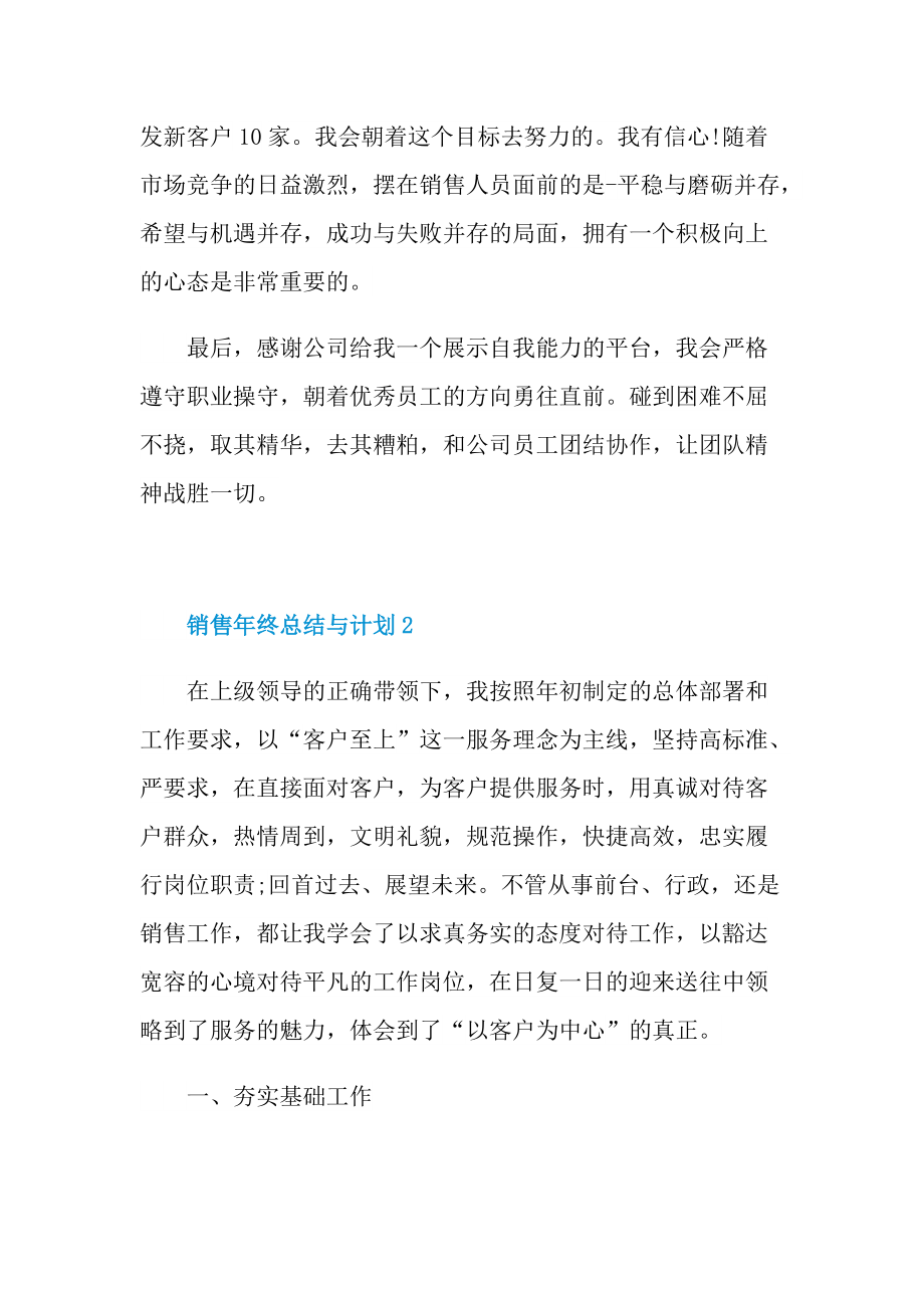 销售年终总结与计划.doc_第3页