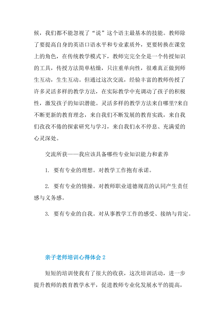 亲子老师培训心得体会.doc_第2页