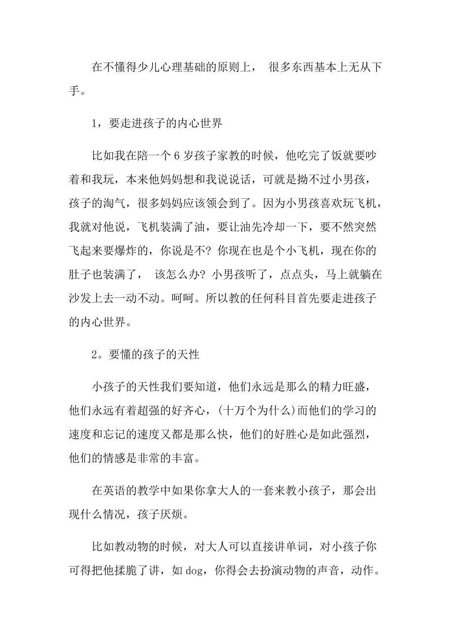 大专老师培训心得体会.doc_第2页