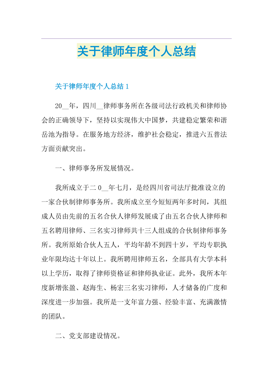 关于律师年度个人总结.doc_第1页