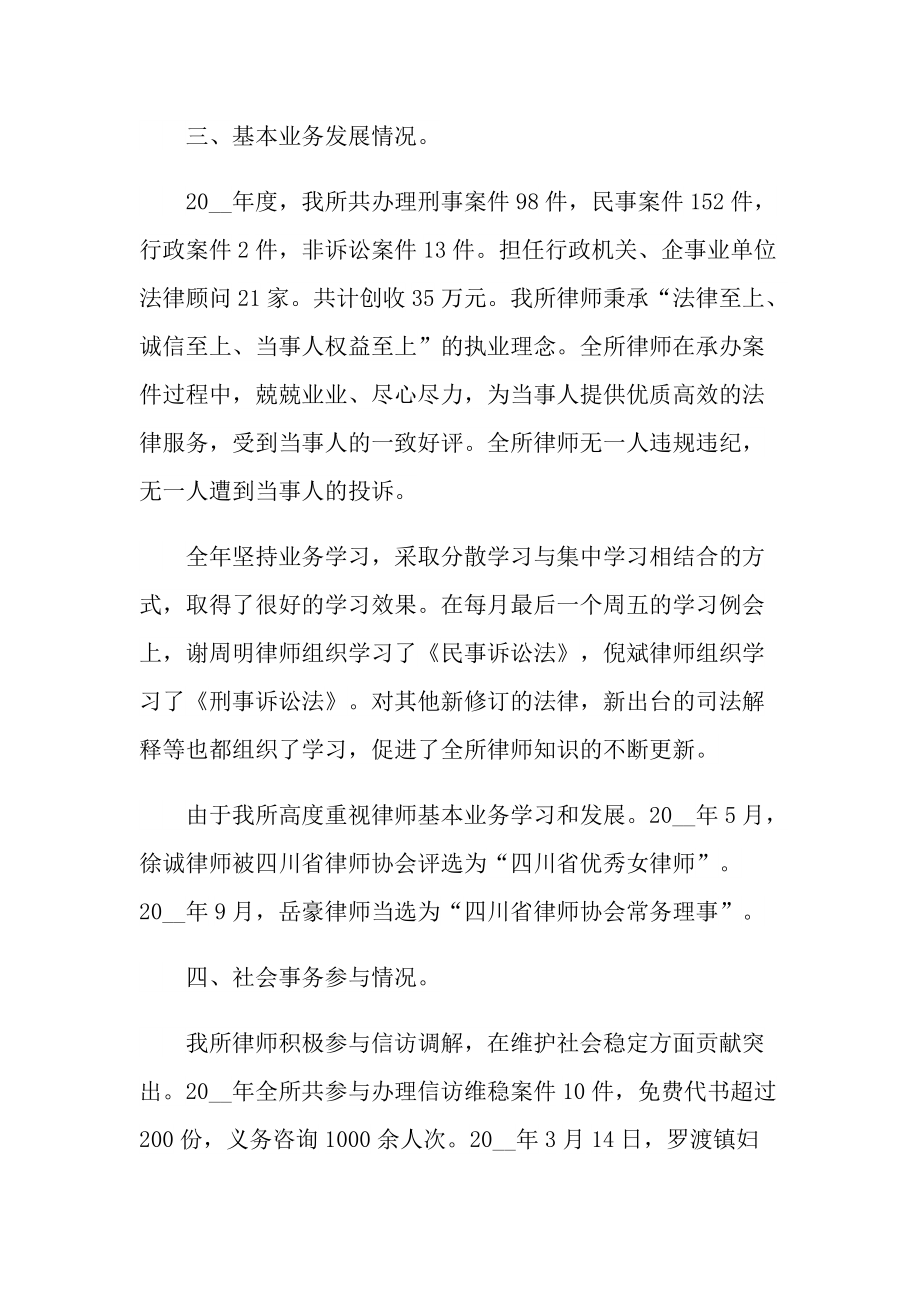 关于律师年度个人总结.doc_第3页