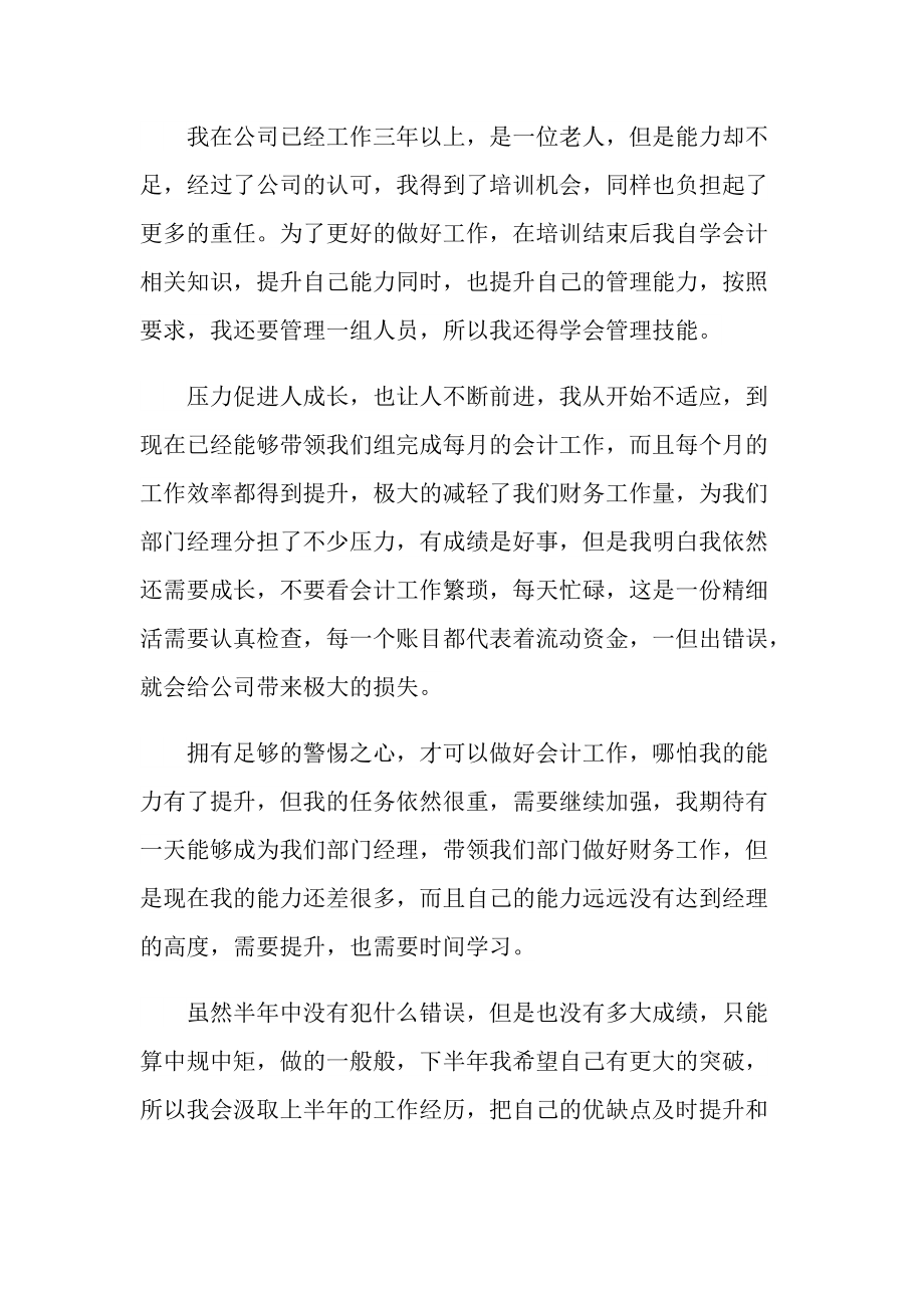 乡镇经管站会计工作总结.doc_第2页