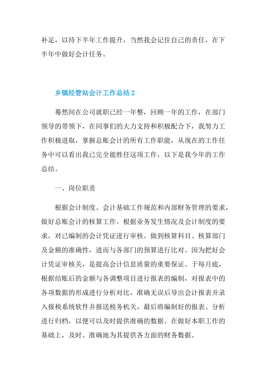 乡镇经管站会计工作总结.doc_第3页