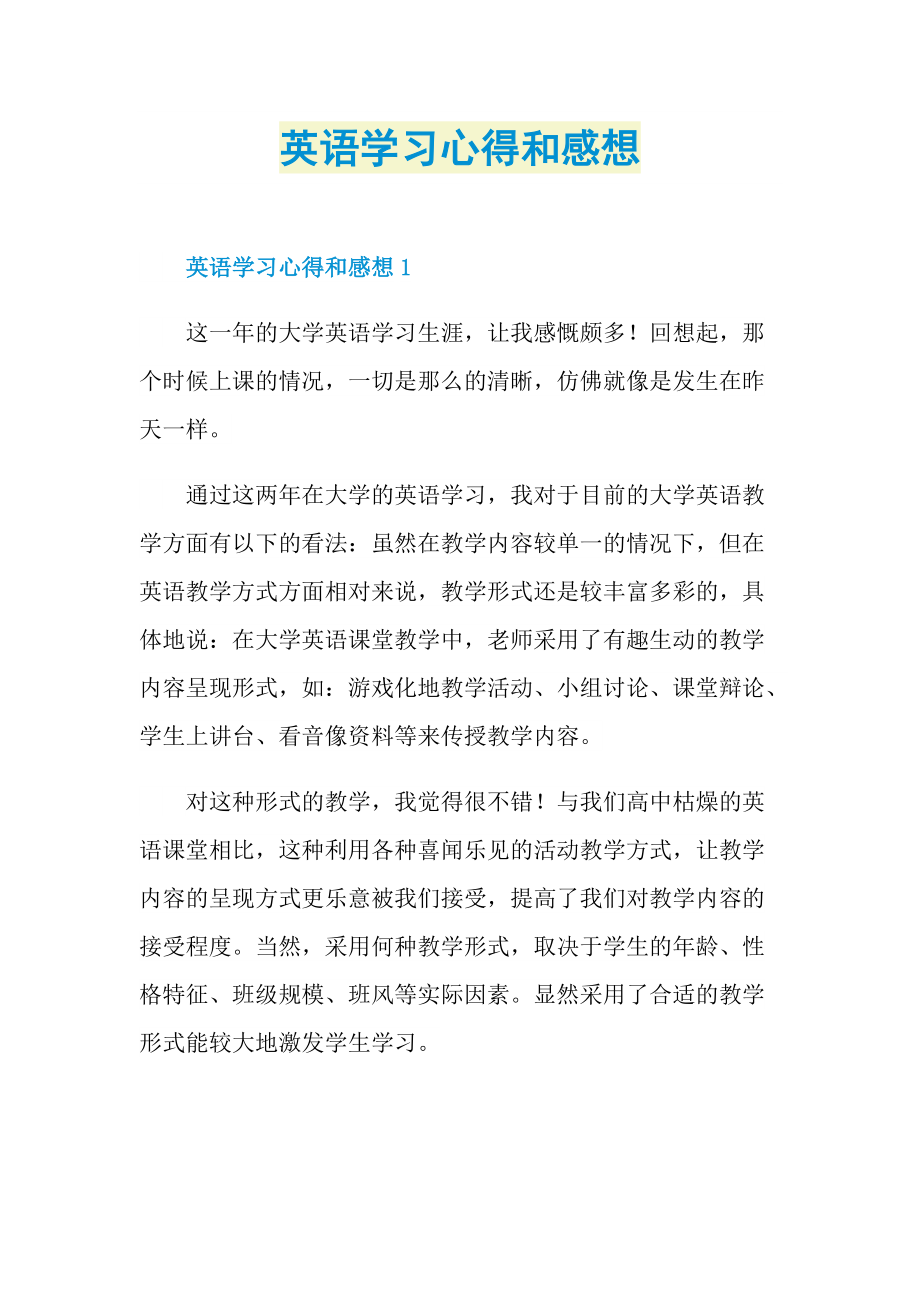 英语学习心得和感想.doc_第1页