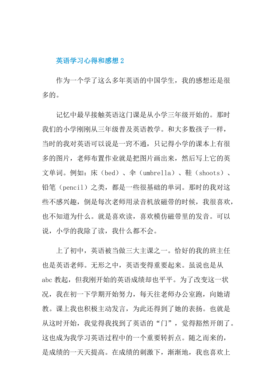 英语学习心得和感想.doc_第3页