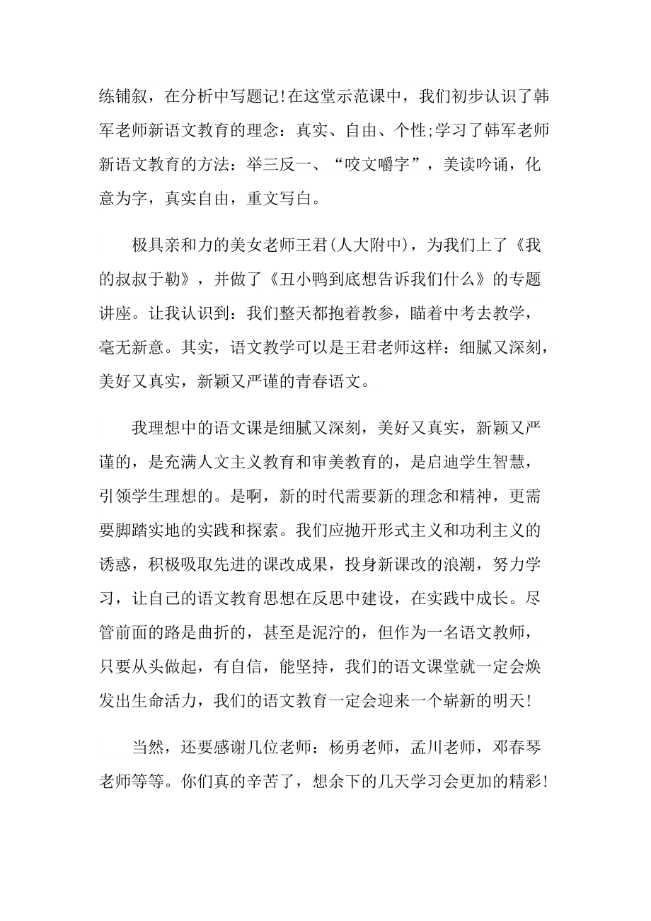 教师岗前培训的心得体会.doc_第2页