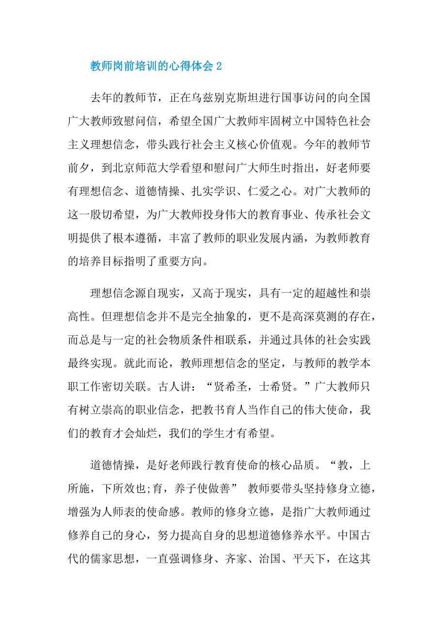 教师岗前培训的心得体会.doc_第3页