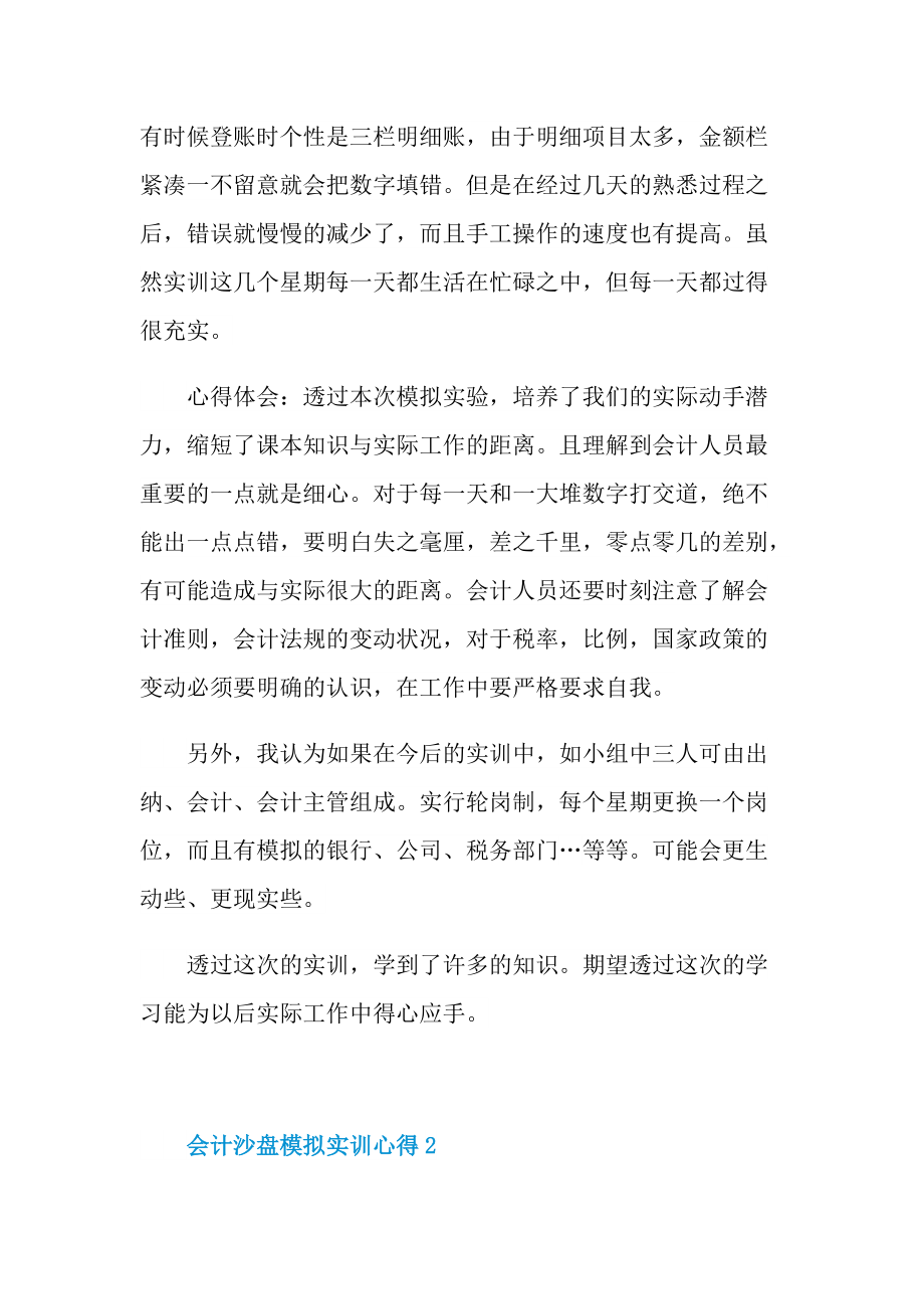 会计沙盘模拟实训心得.doc_第2页