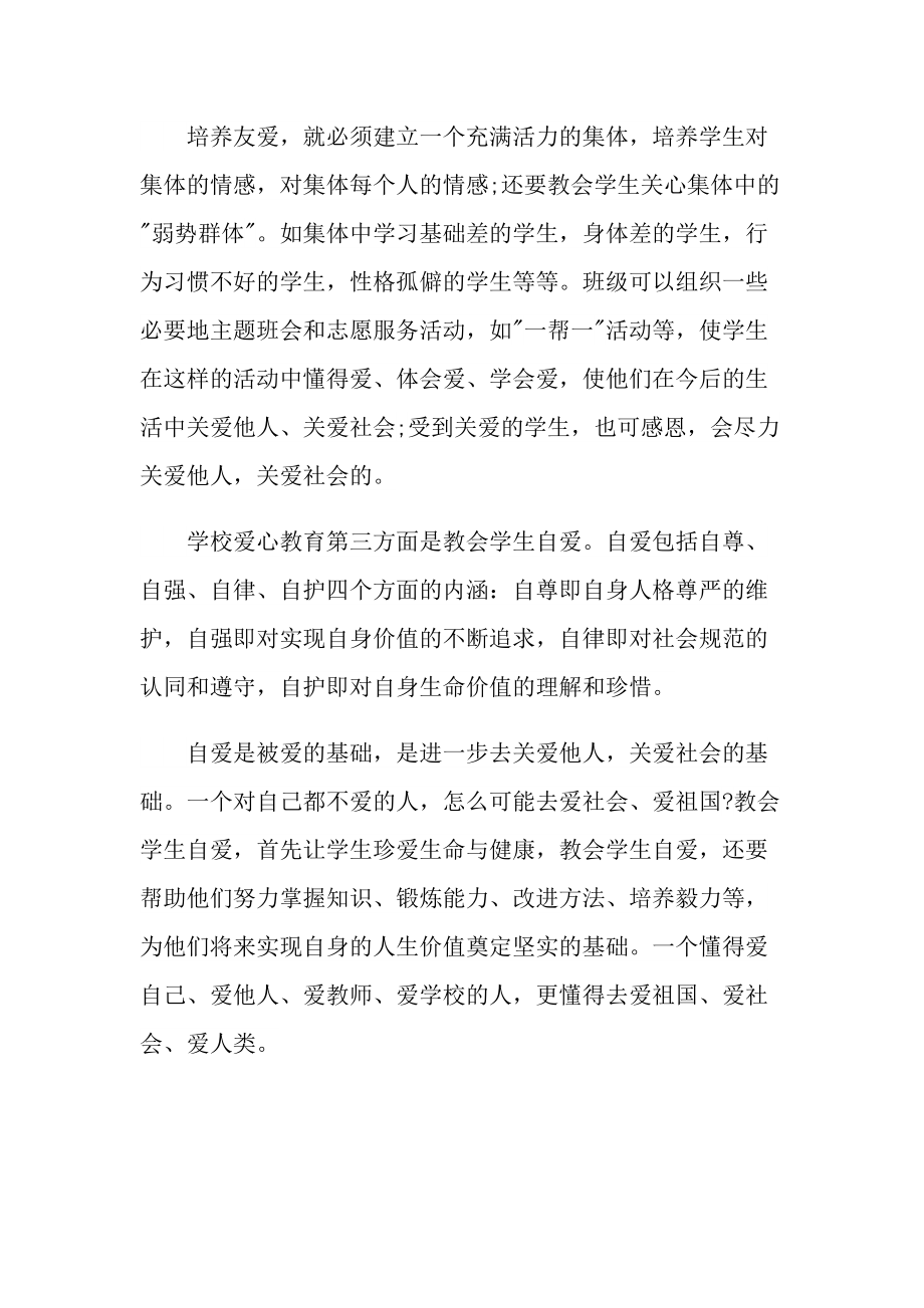 教师工作制度心得体会.doc_第3页