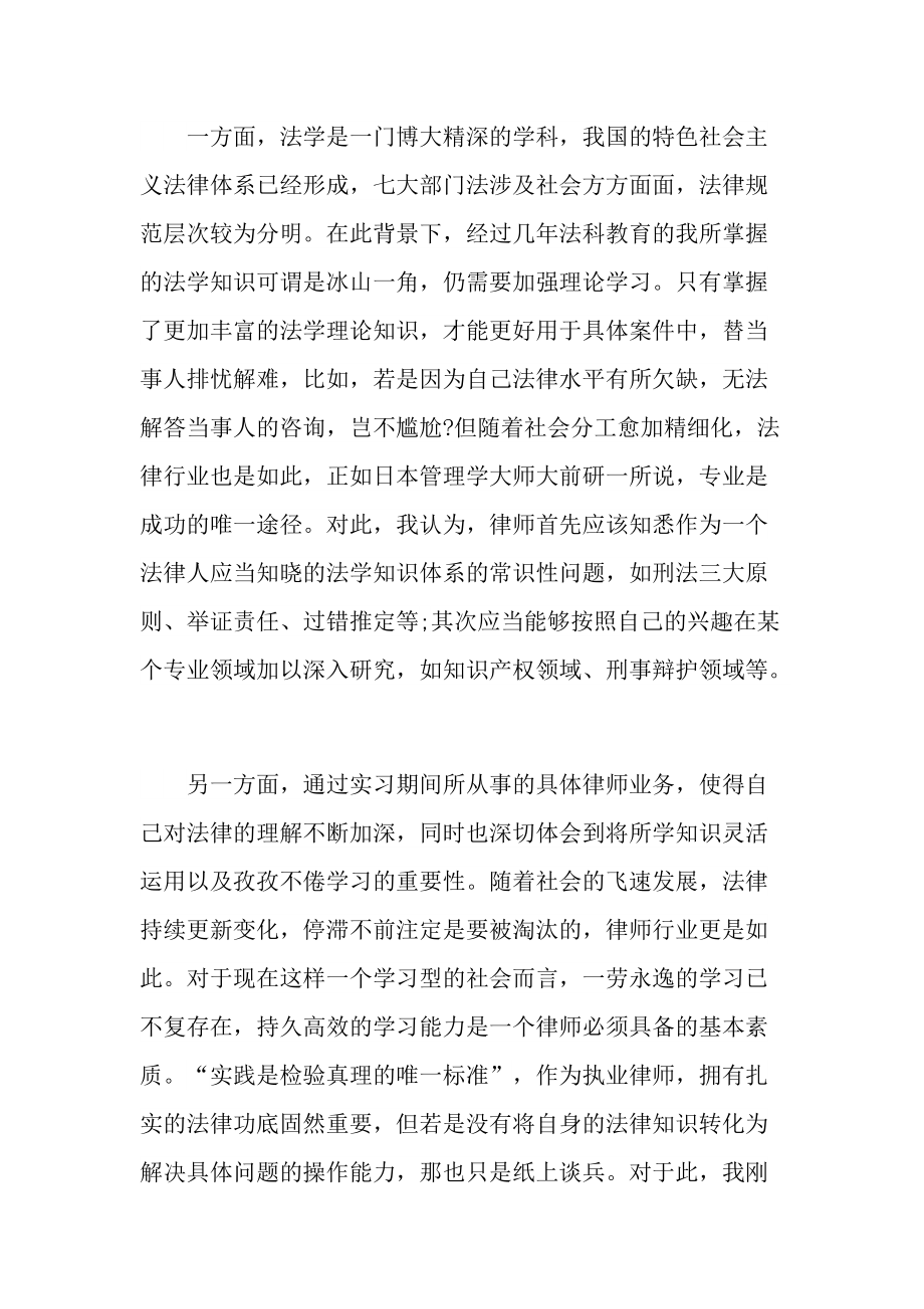 关于律师年度考核个人工作总结.doc_第3页