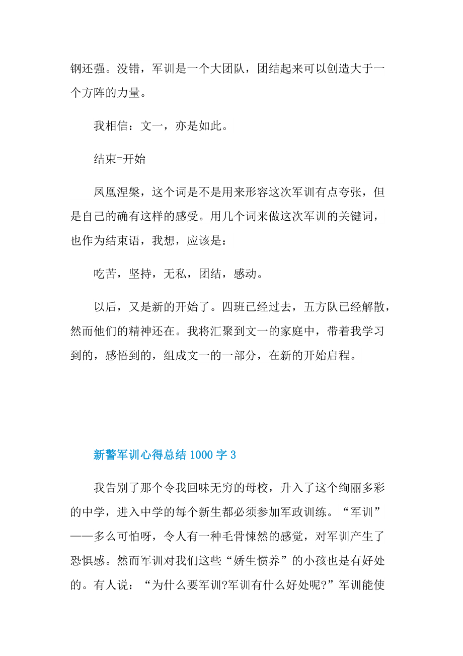 新警军训心得总结1000字.doc_第3页