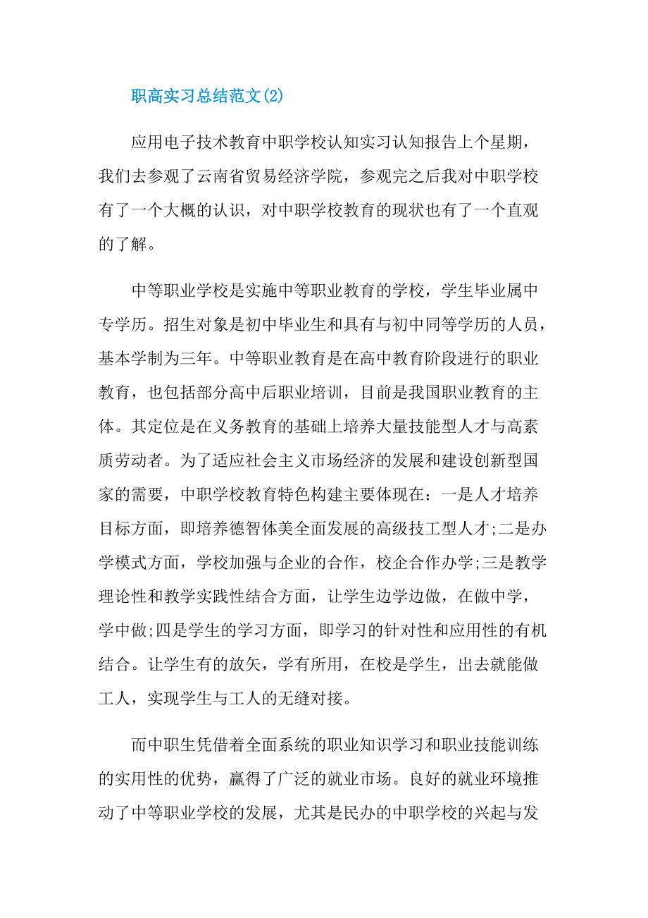 职高实习总结范文.doc_第3页