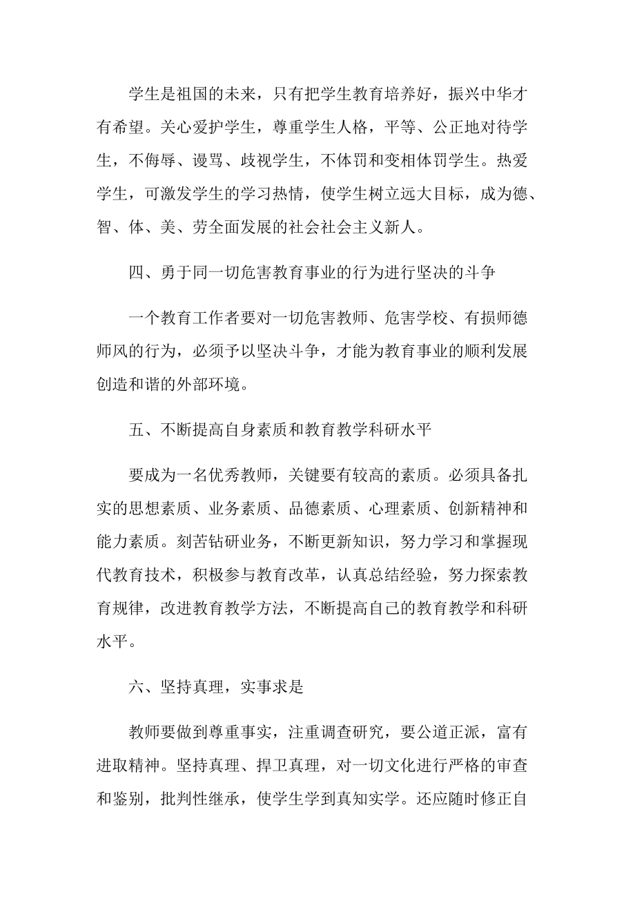 学习师德心得体会.doc_第2页