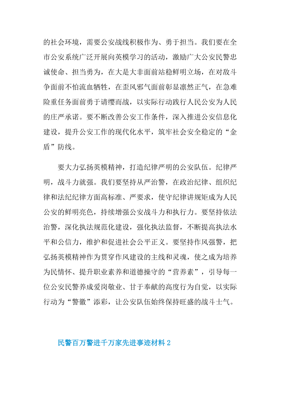 民警百万警进千万家先进事迹材料.doc_第2页