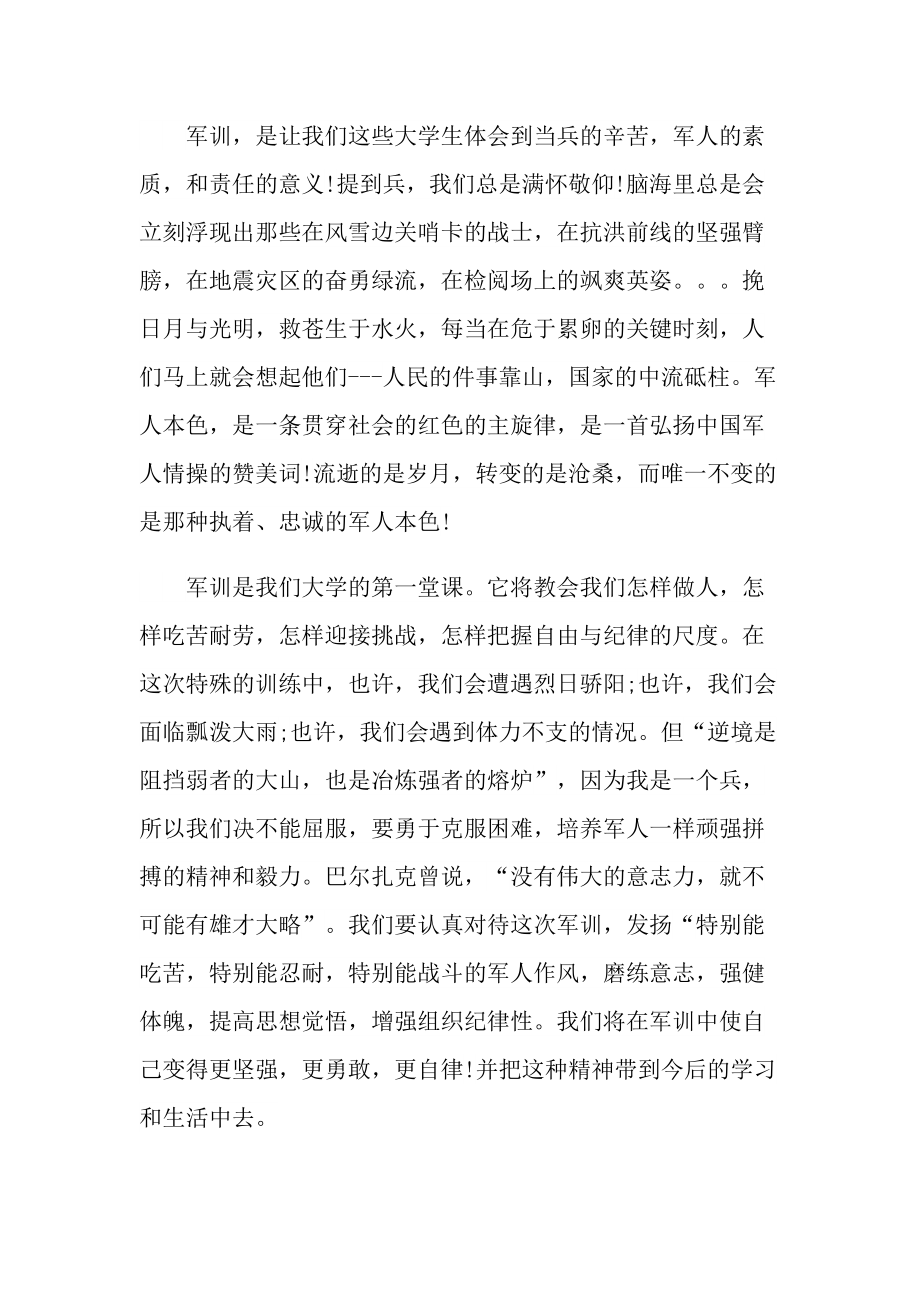 军训分列式心得.doc_第3页