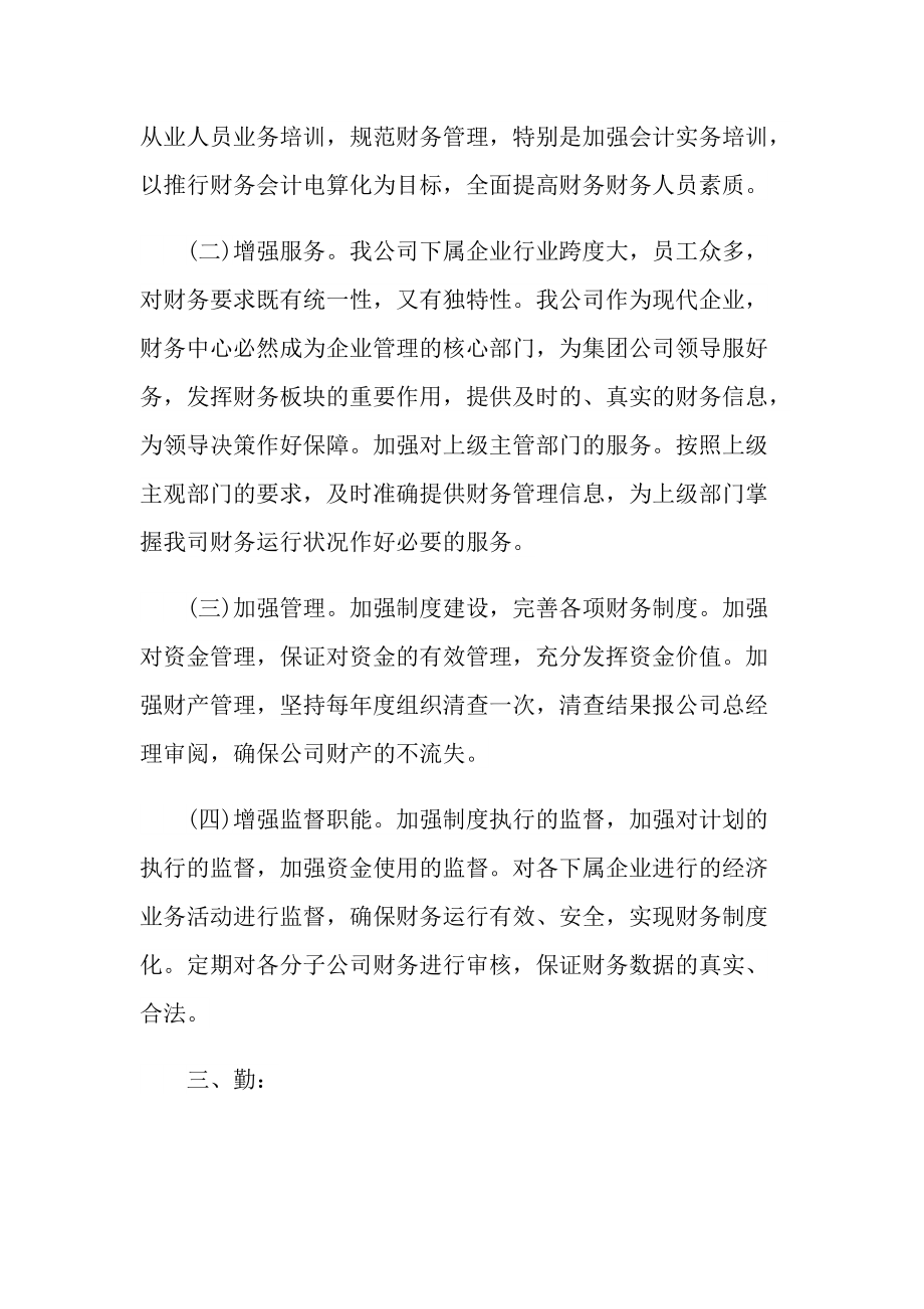 财务会计工作季度述职报告.doc_第2页