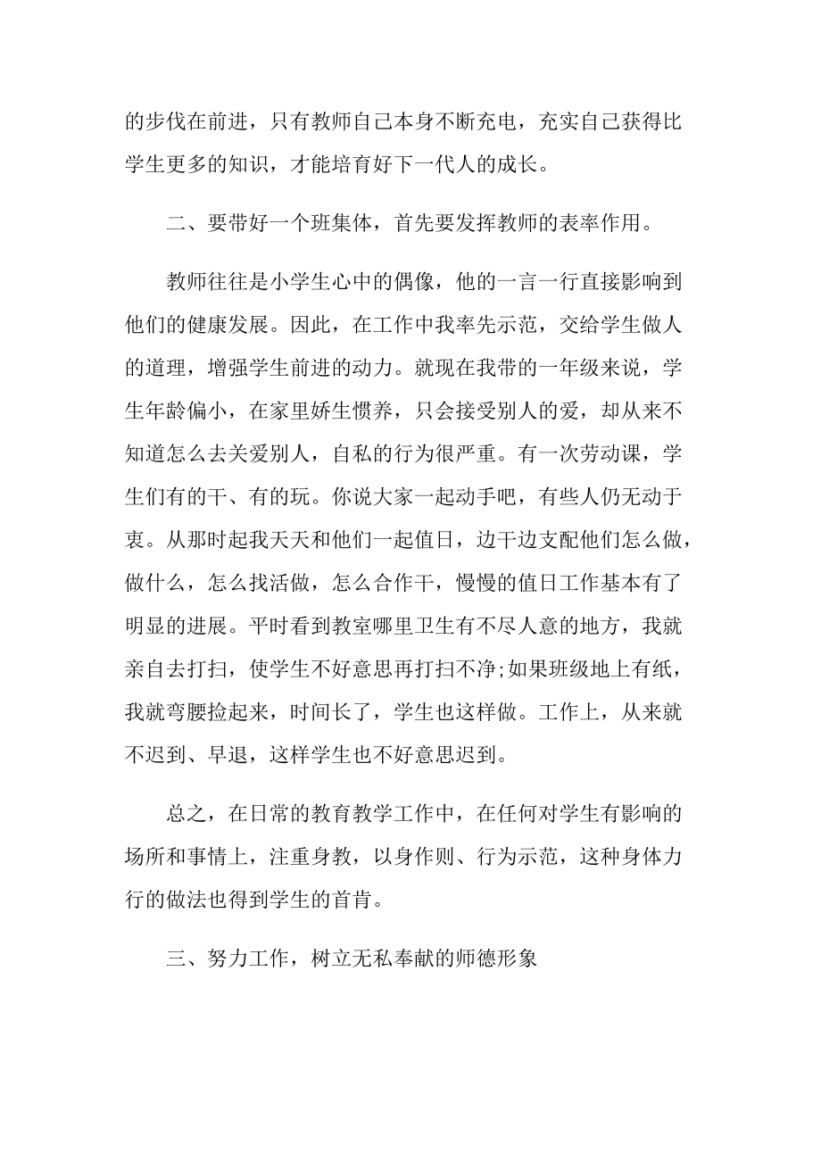 学习师德师风心得体会.doc_第2页