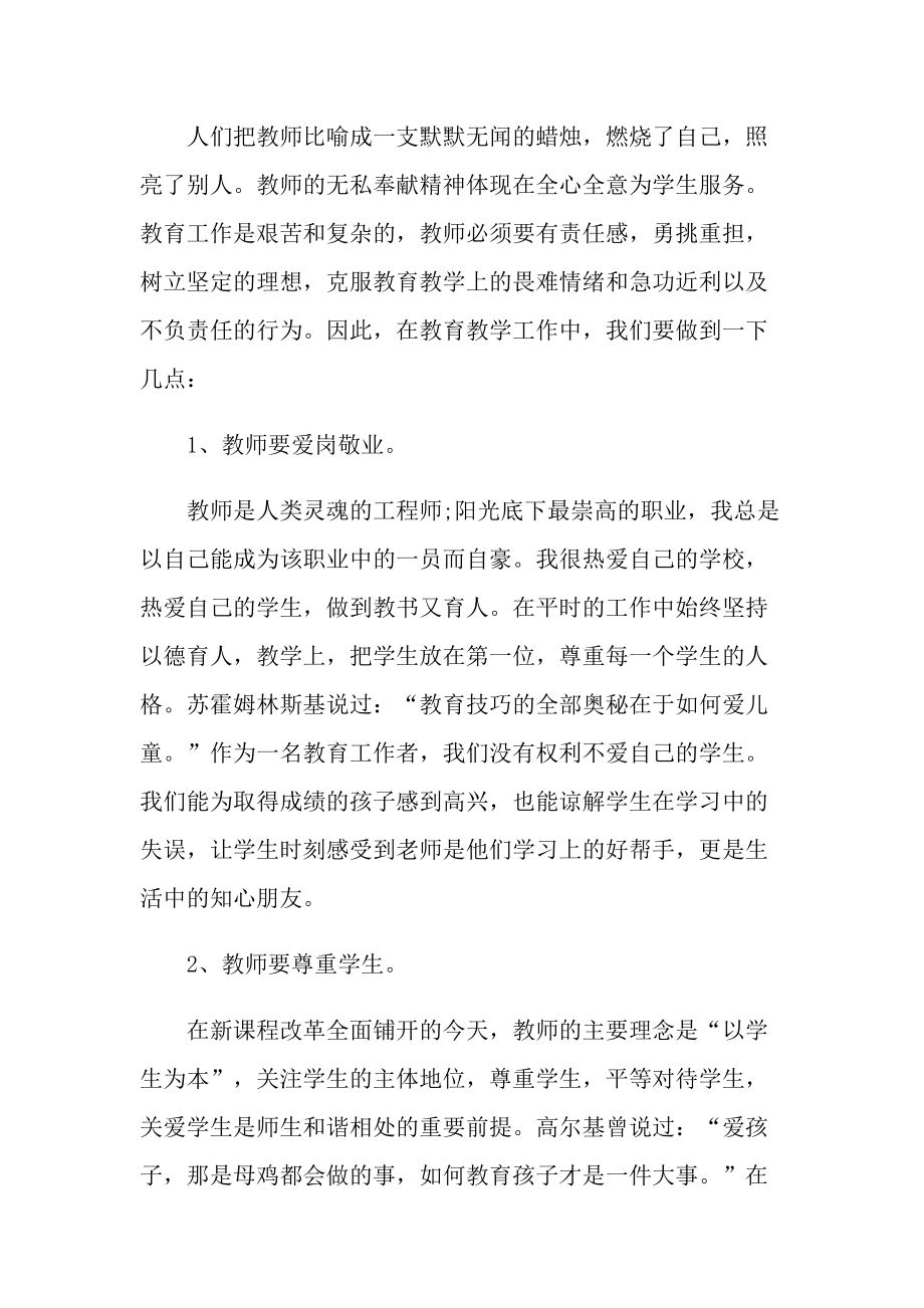 学习师德师风心得体会.doc_第3页